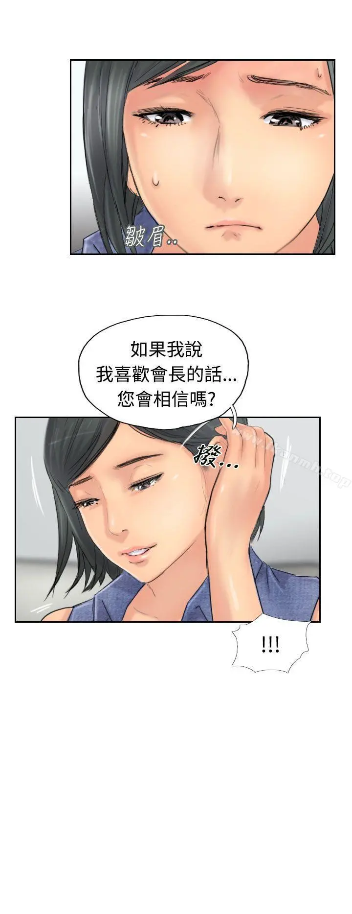 小偷 第41话 第21页