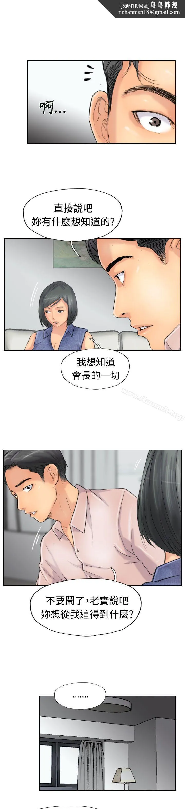 小偷 第41话 第16页