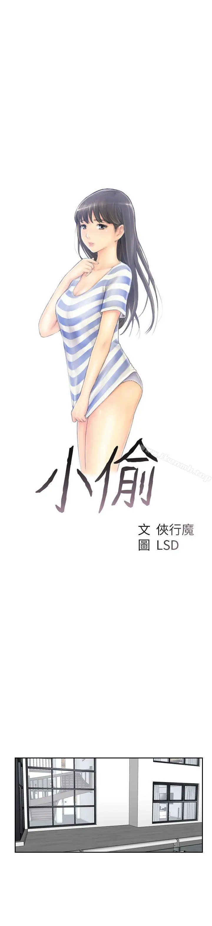 小偷 第41话 第3页