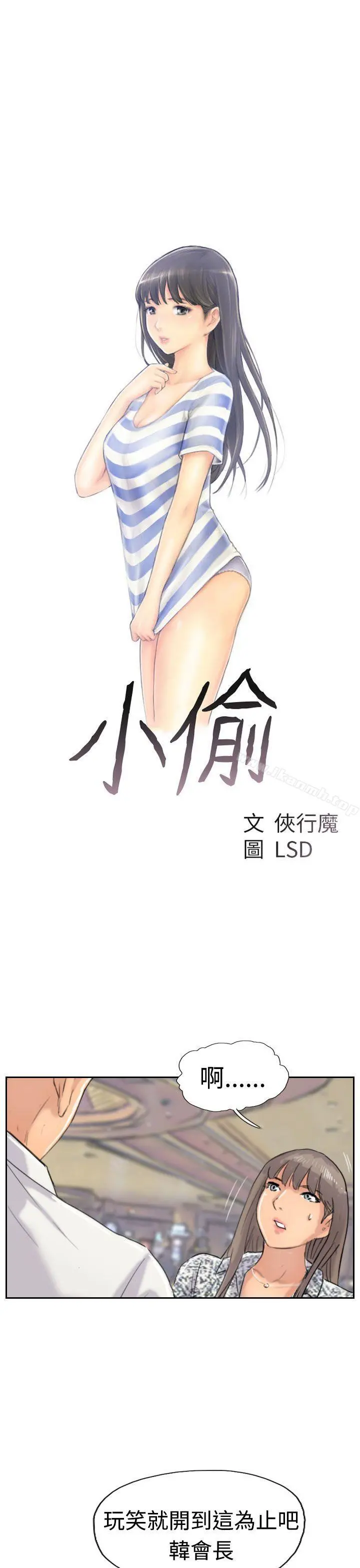小偷 第39话 第3页