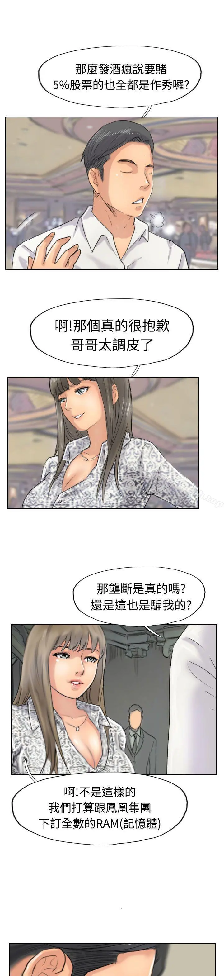 小偷 第39话 第7页