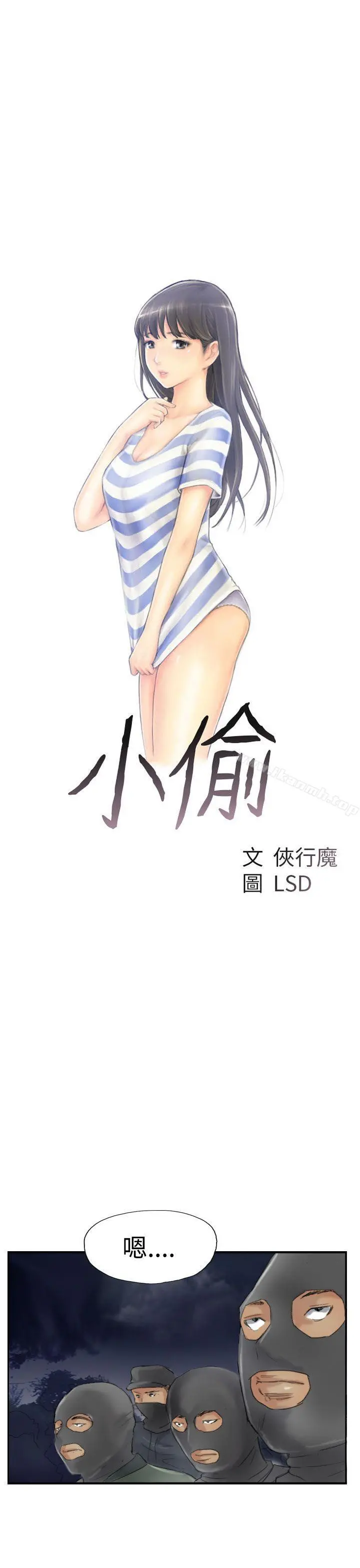 小偷 第30话 第3页