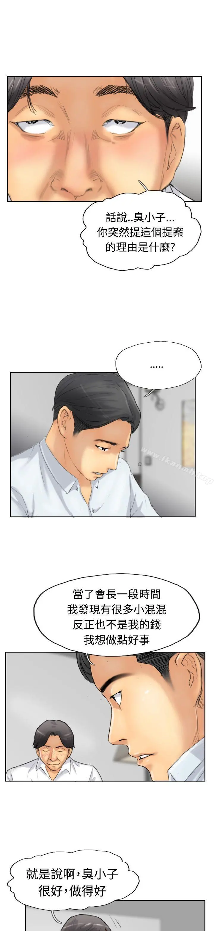 小偷 第30话 第19页
