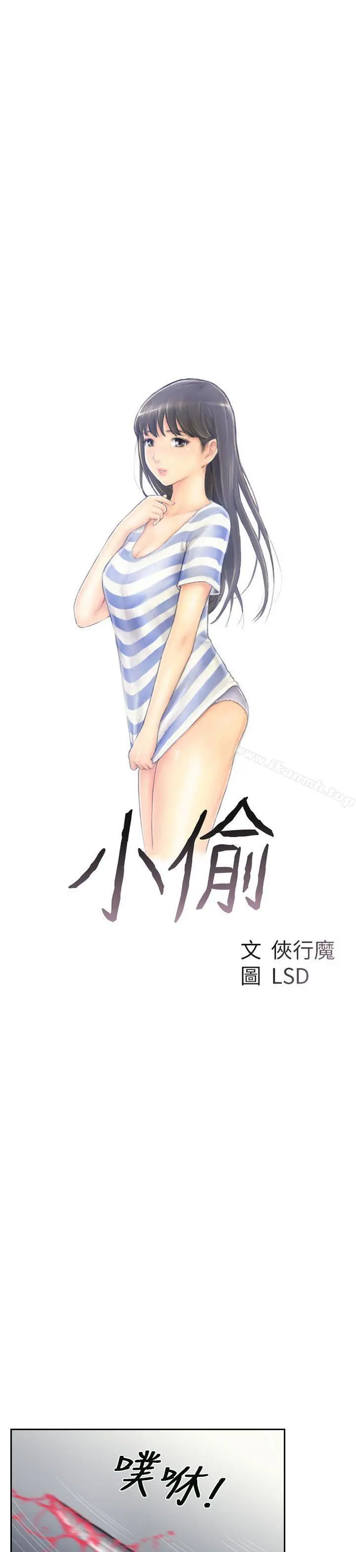 小偷 第46话 第3页