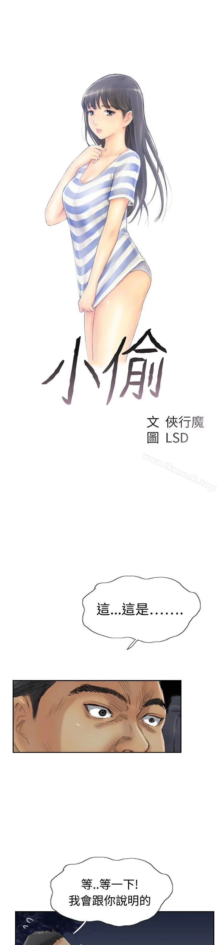 小偷 第33话 第3页