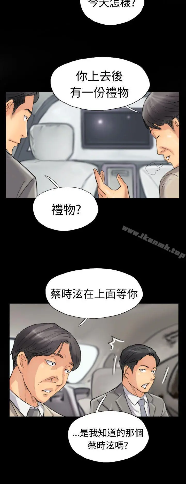 小偷 第33话 第23页