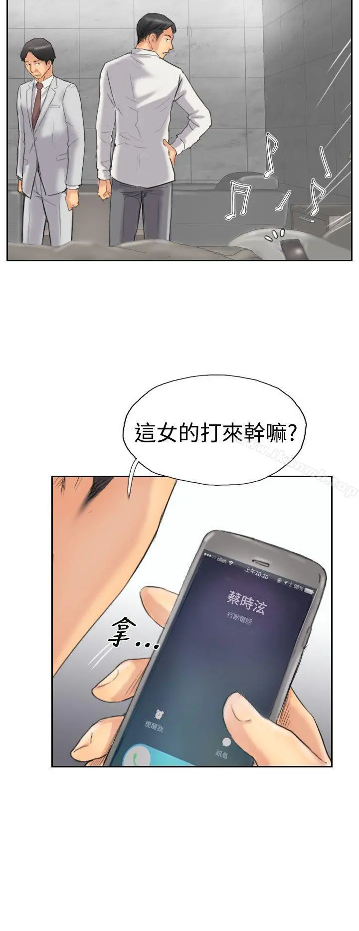 小偷 第33话 第21页