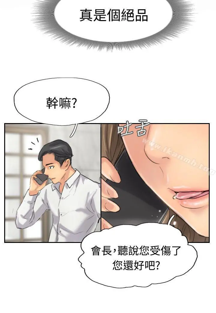 小偷 第33话 第31页