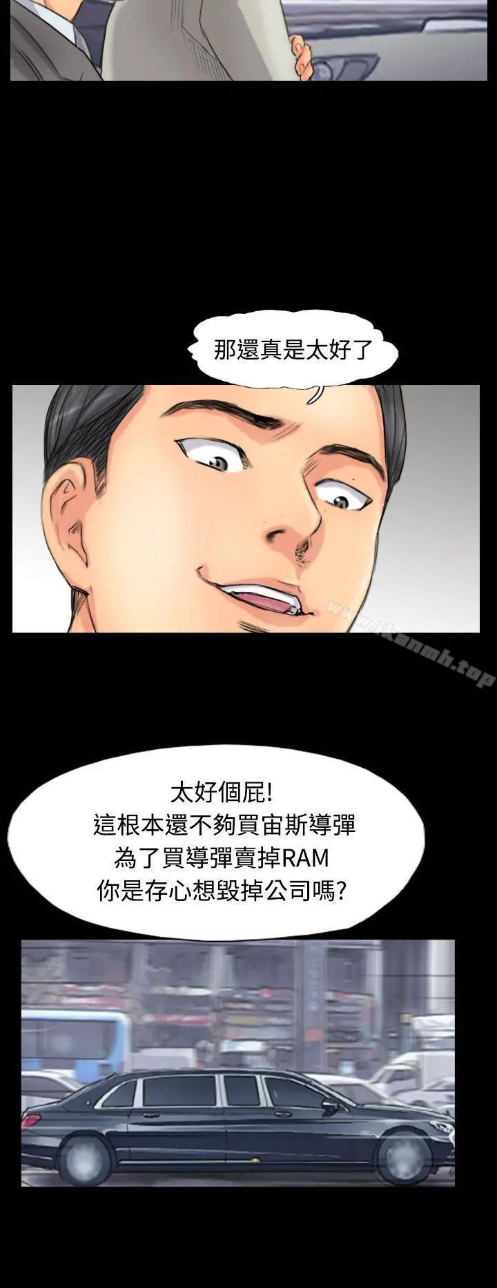 小偷 第51话 第8页
