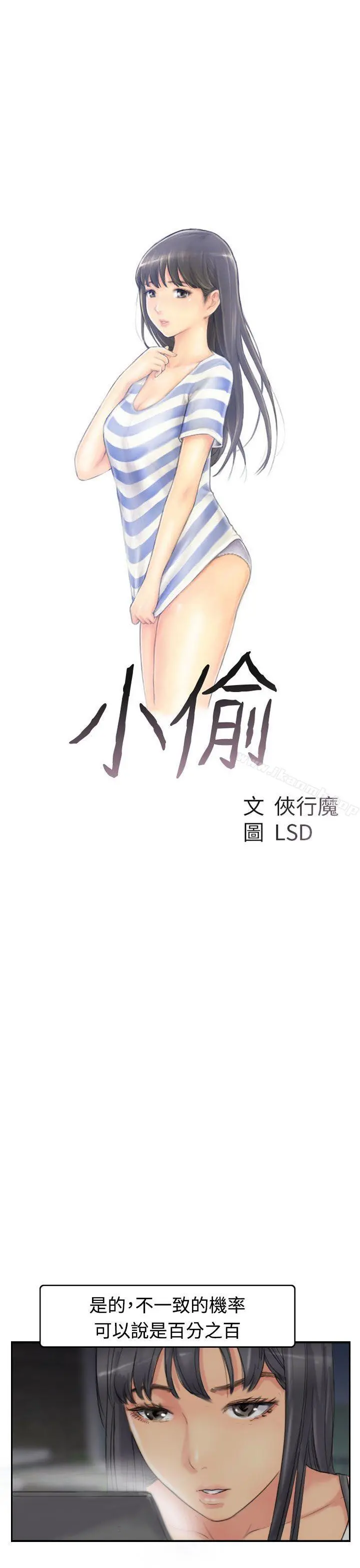 小偷 第51话 第3页