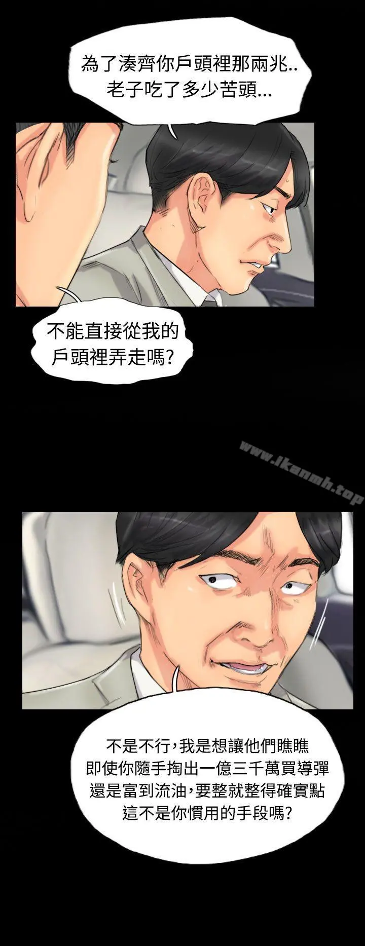 小偷 第51话 第10页