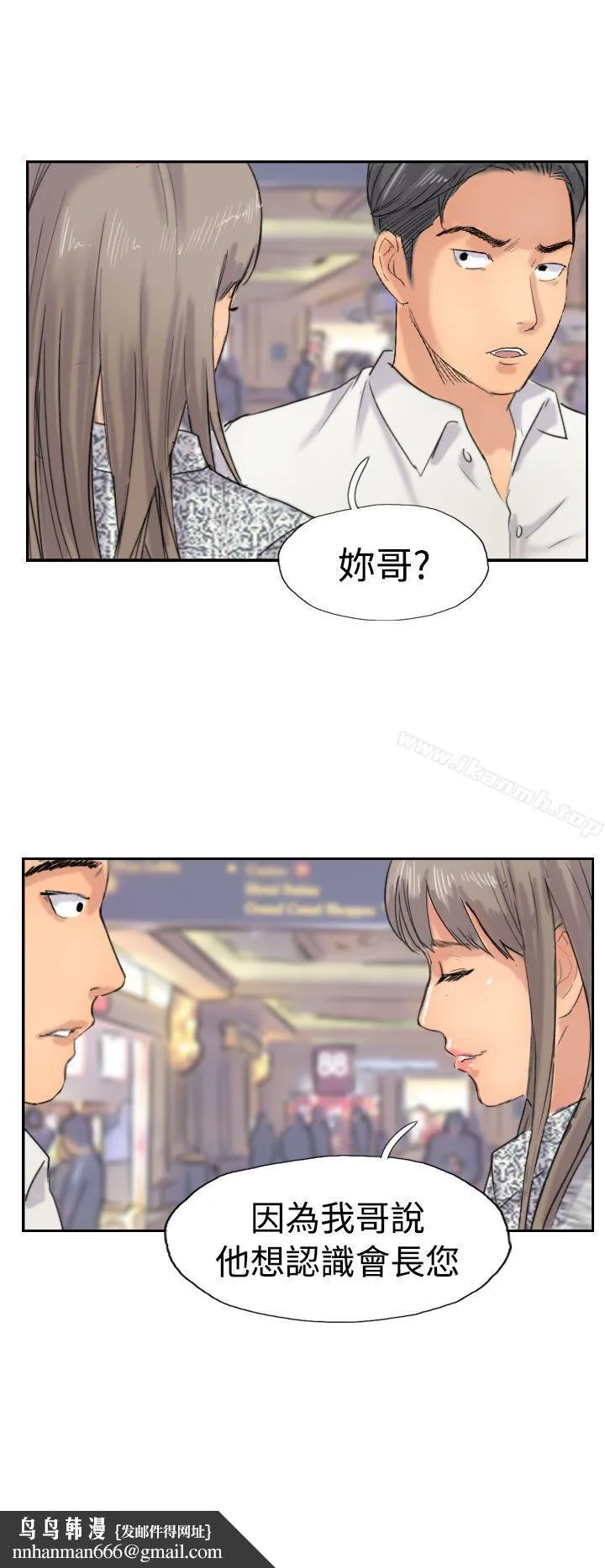 小偷 第37话 第16页