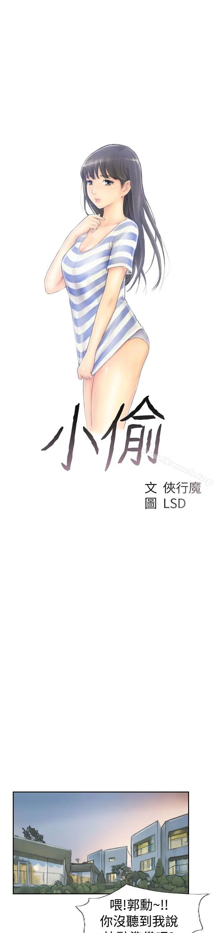 小偷 第37话 第3页