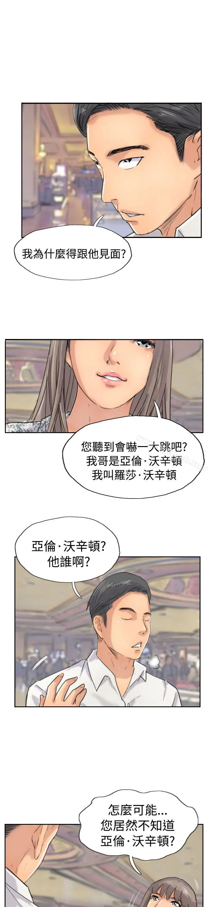 小偷 第37话 第17页