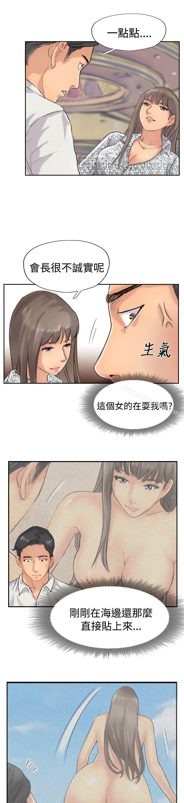 小偷 第37话 第21页