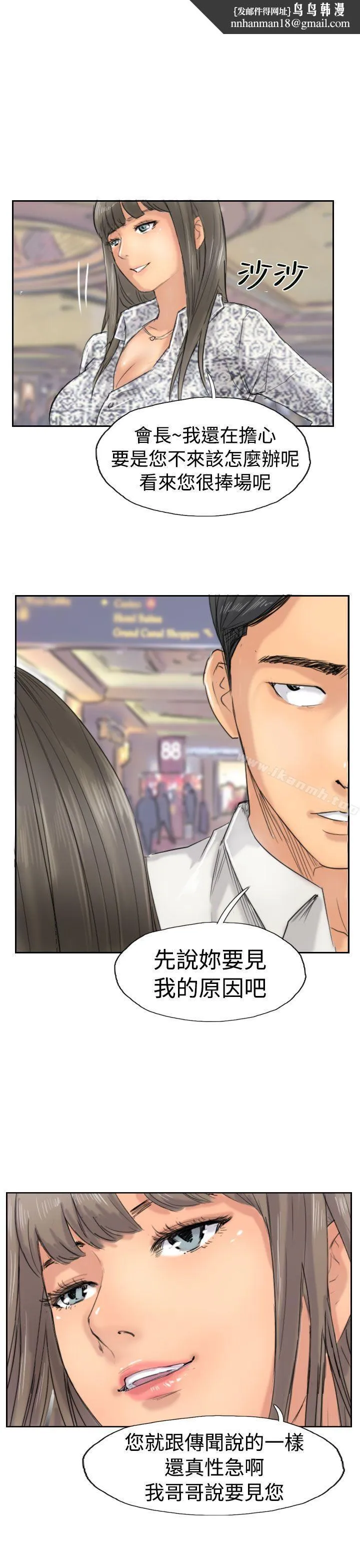 小偷 第37话 第15页