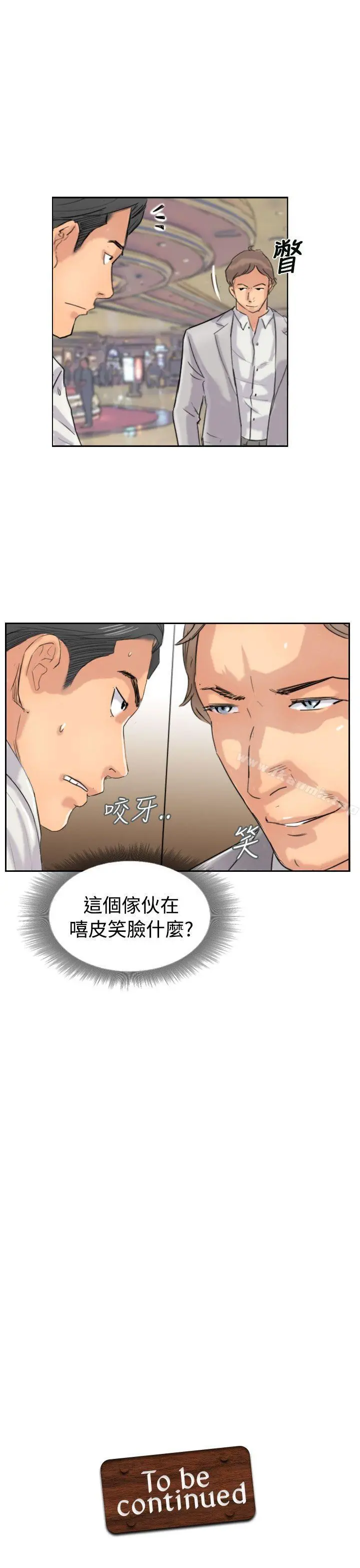 小偷 第37话 第27页