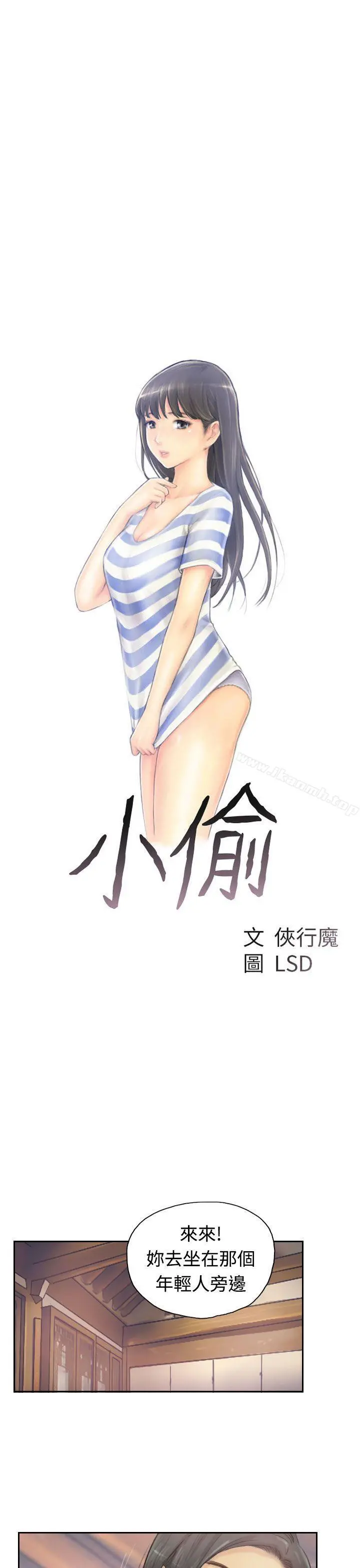小偷 第4话 第2页