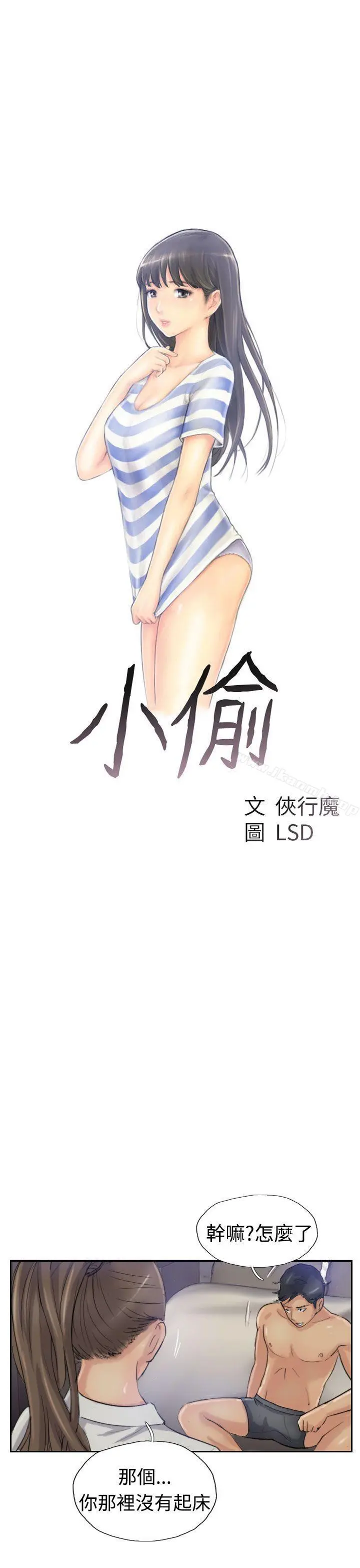 小偷 第20话 第3页