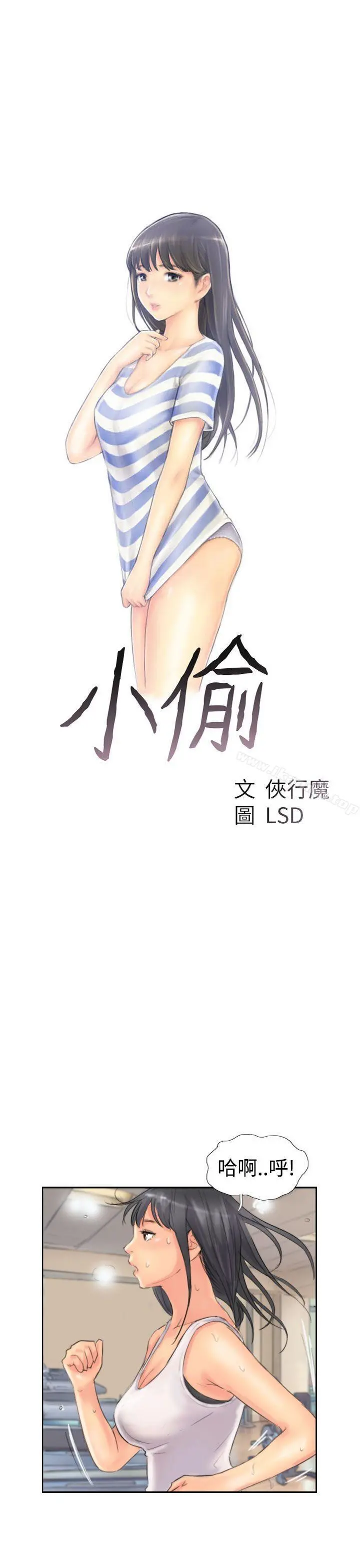 小偷 第47话 第3页