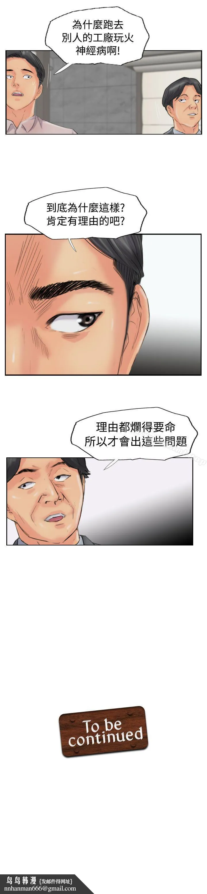 小偷 第47话 第29页