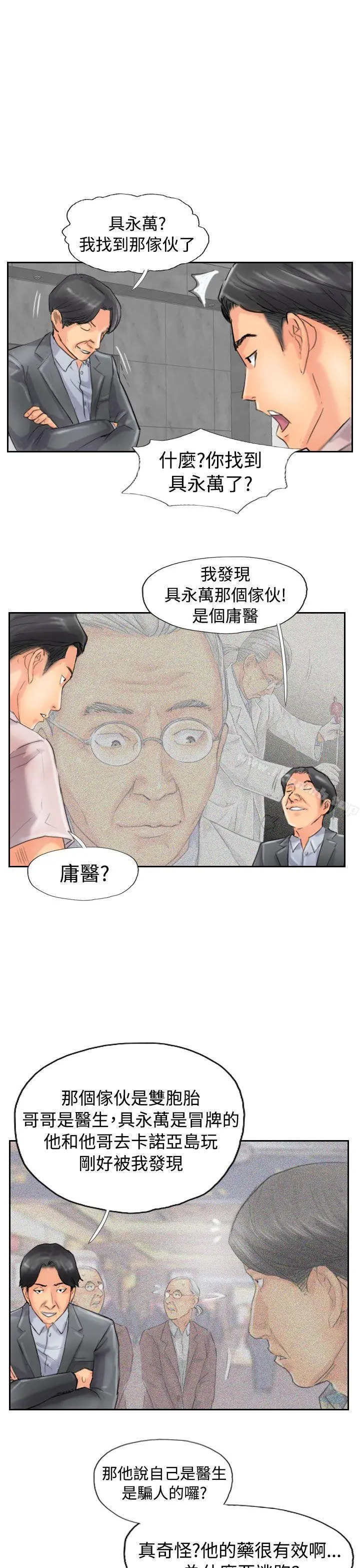 小偷 第47话 第23页