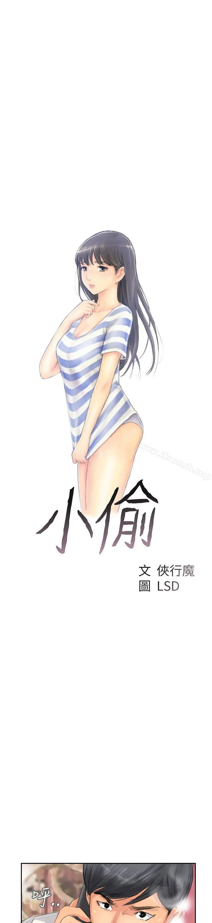 小偷 第49话 第3页