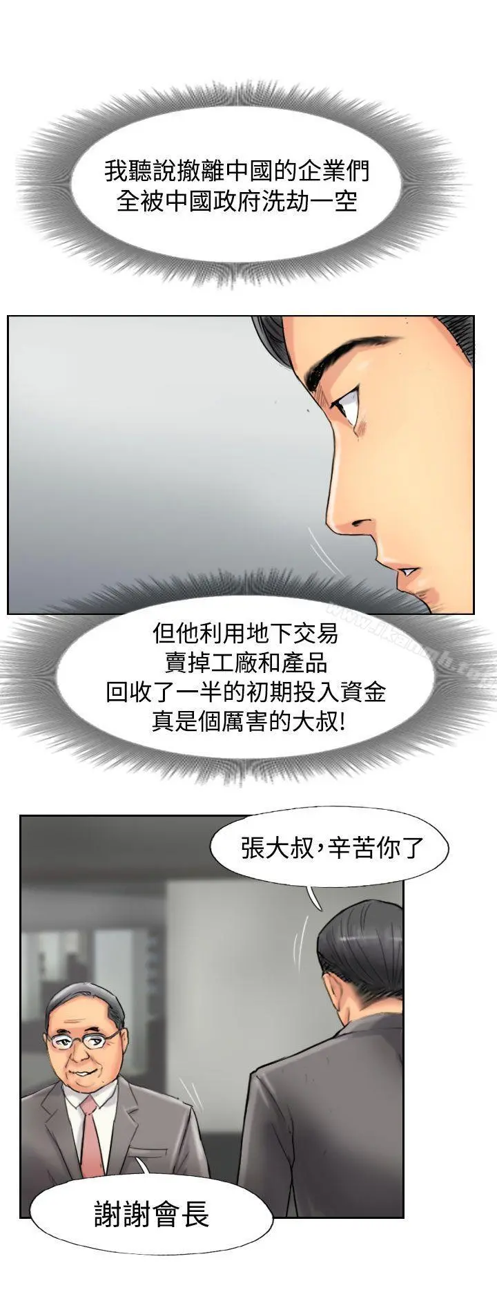 小偷 第49话 第20页