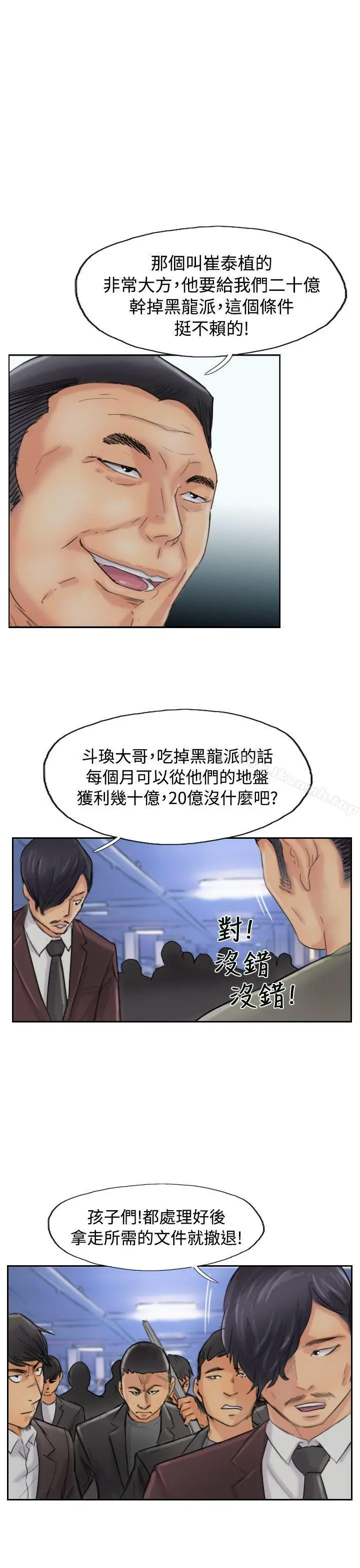 小偷 第54话 第9页