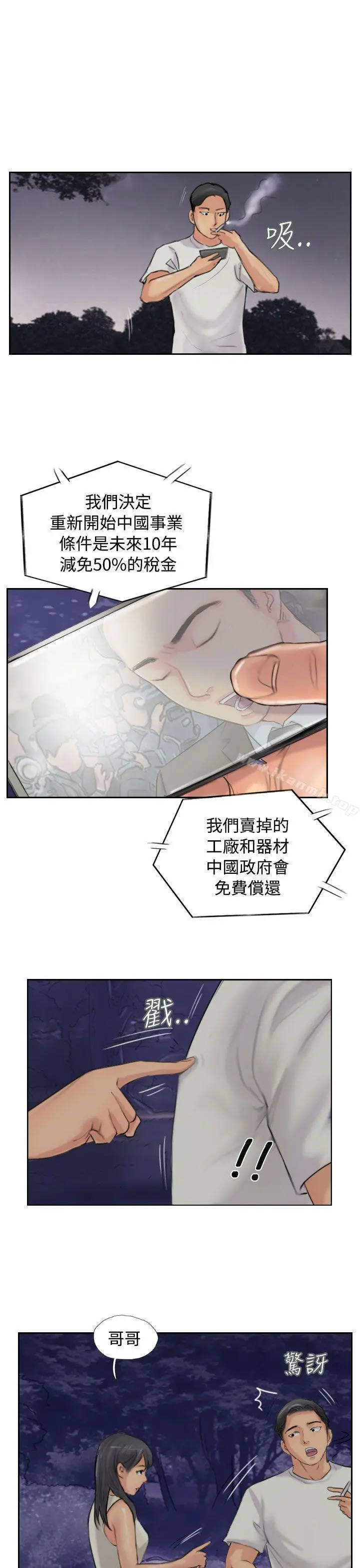 小偷 第54话 第28页
