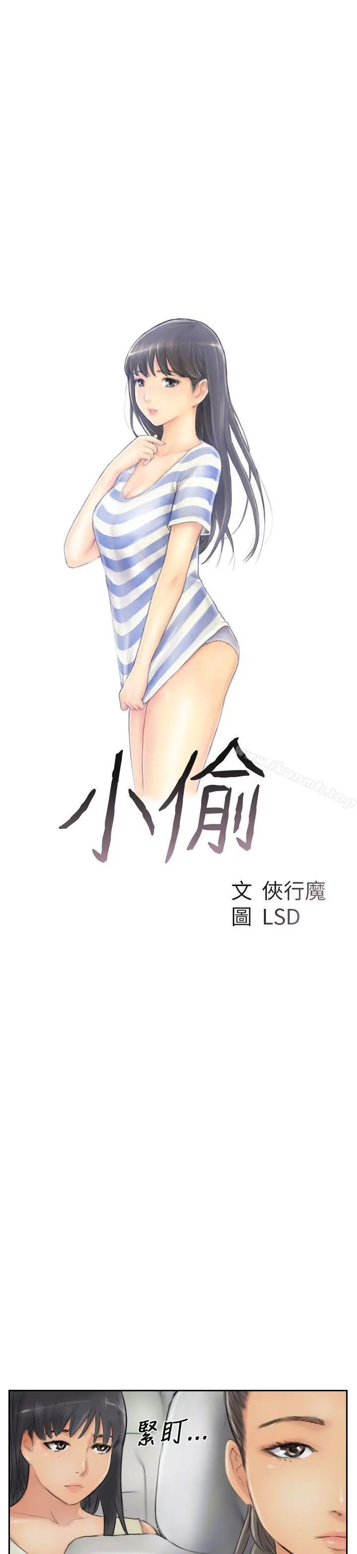 小偷 第54话 第3页