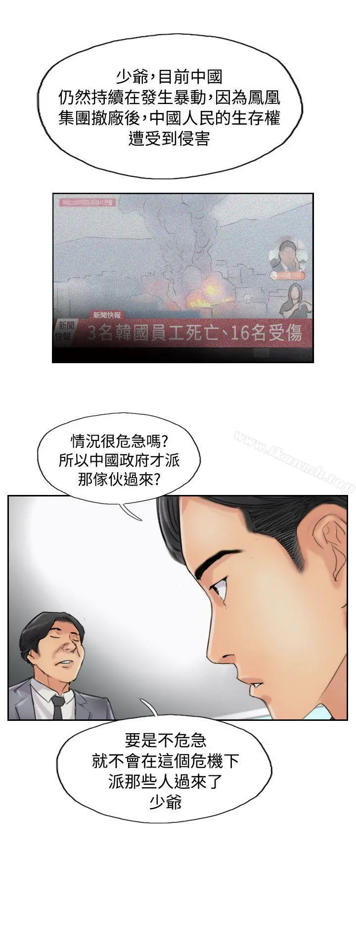 小偷 第54话 第25页