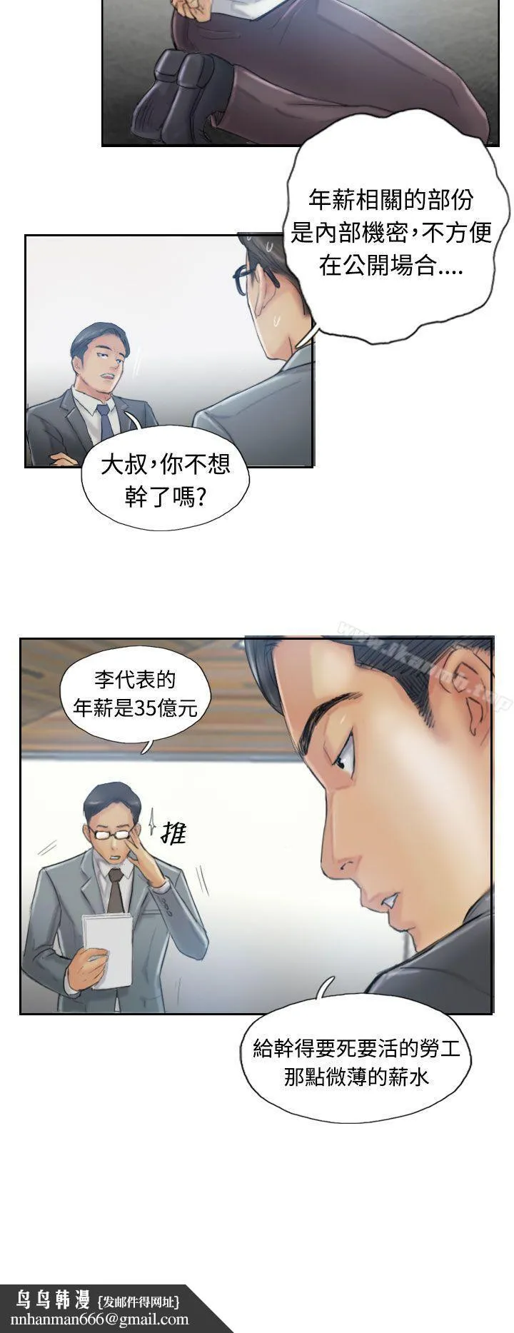 小偷 第12话 第17页