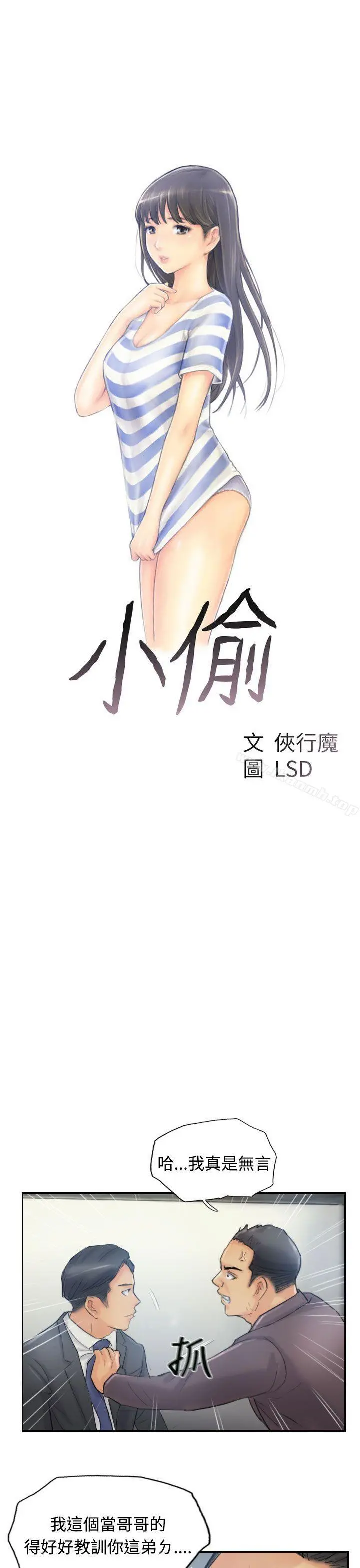 小偷 第12话 第3页