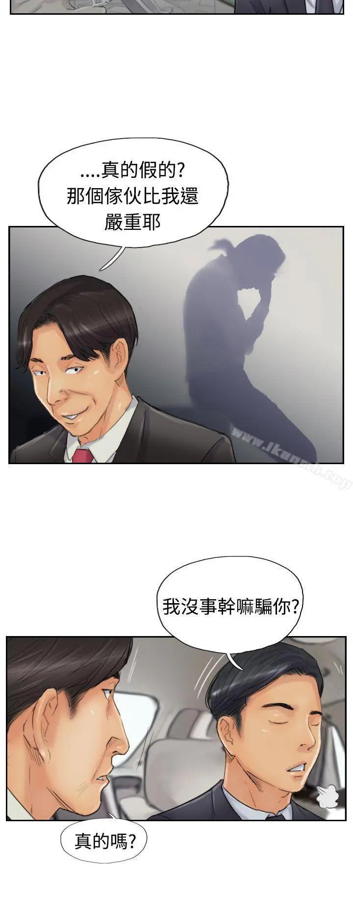 小偷 第23话 第25页