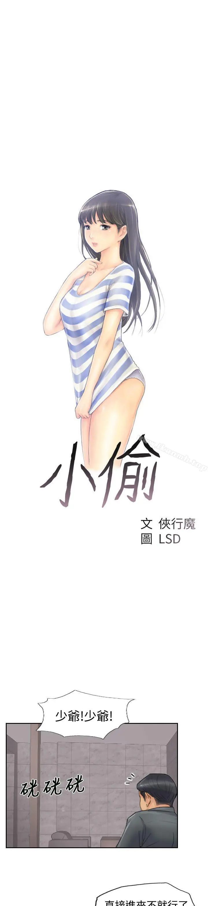 小偷 第23话 第5页