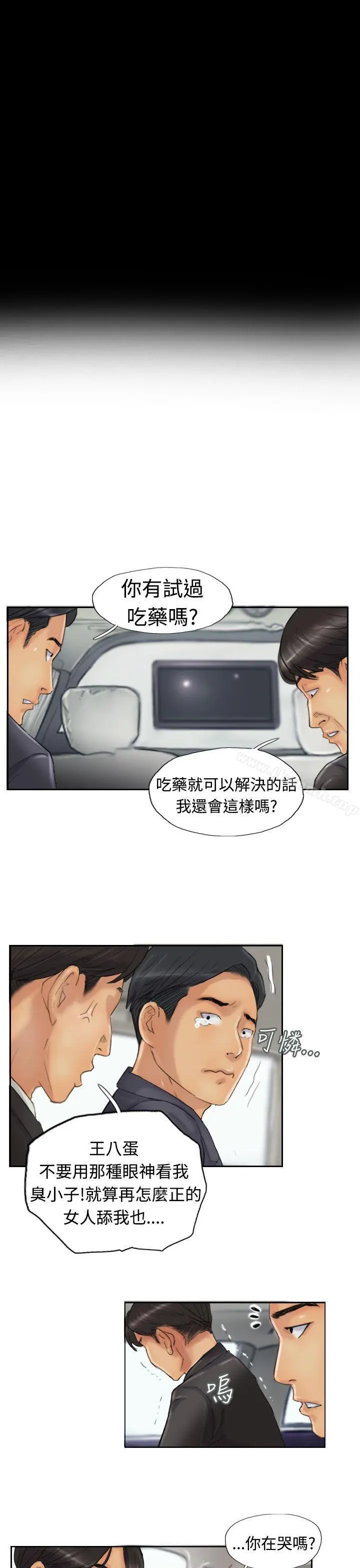 小偷 第23话 第22页