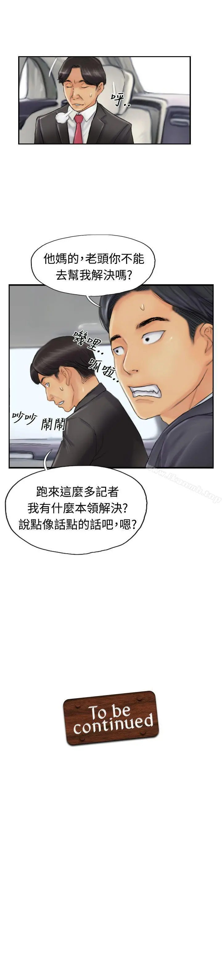 小偷 第23话 第30页
