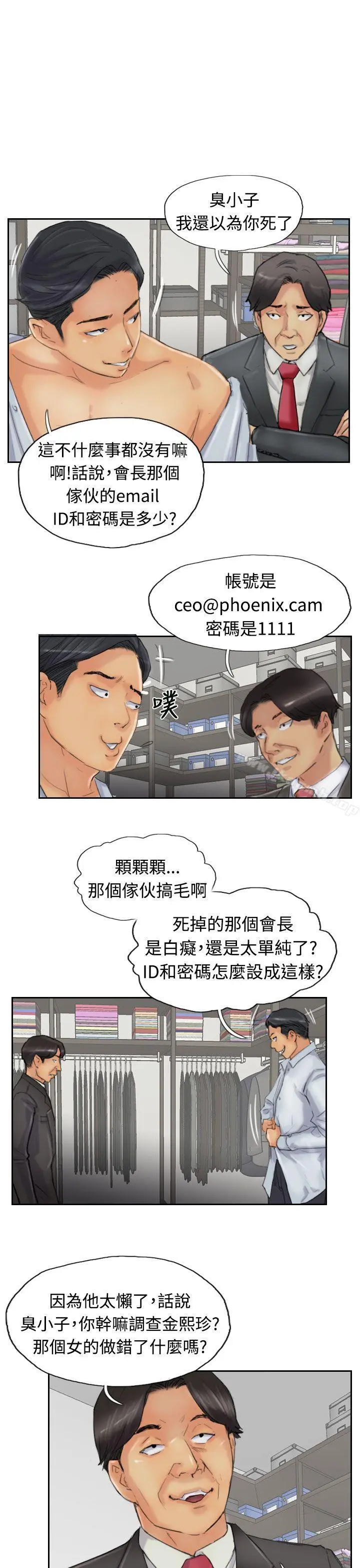 小偷 第23话 第13页