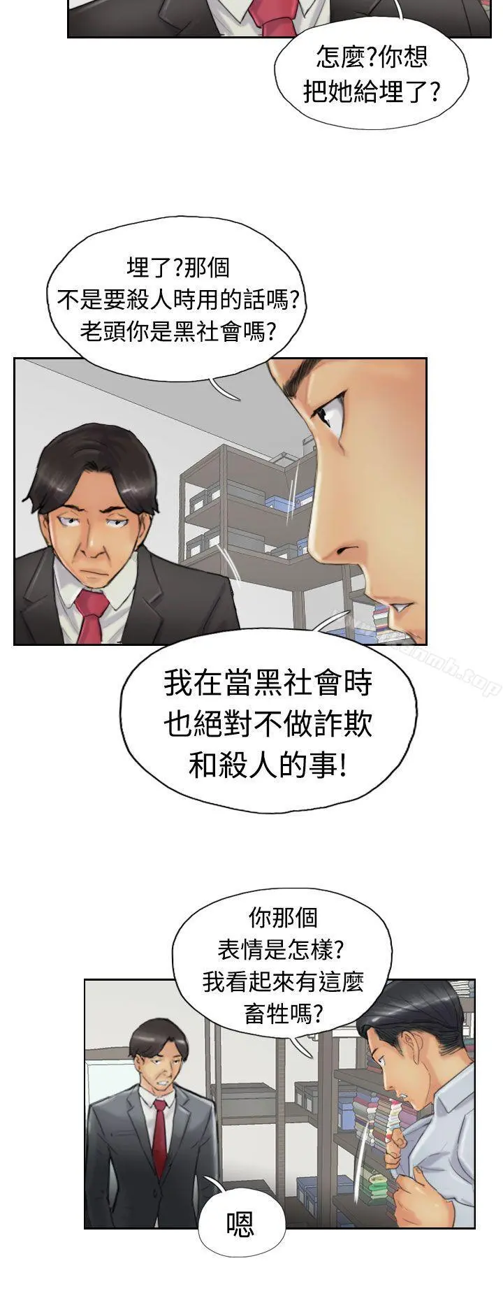 小偷 第23话 第14页