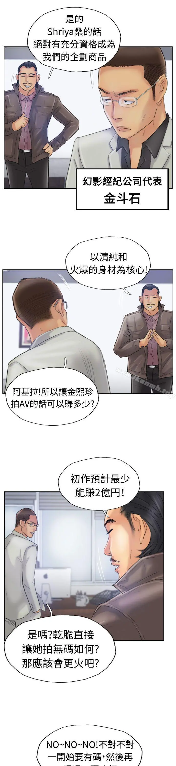 小偷 第24话 第25页
