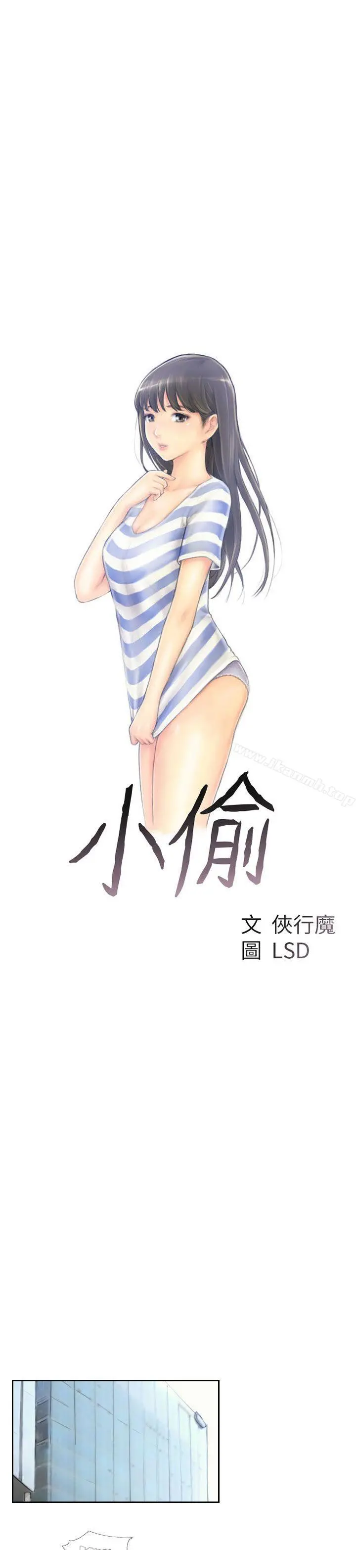 小偷 第24话 第3页