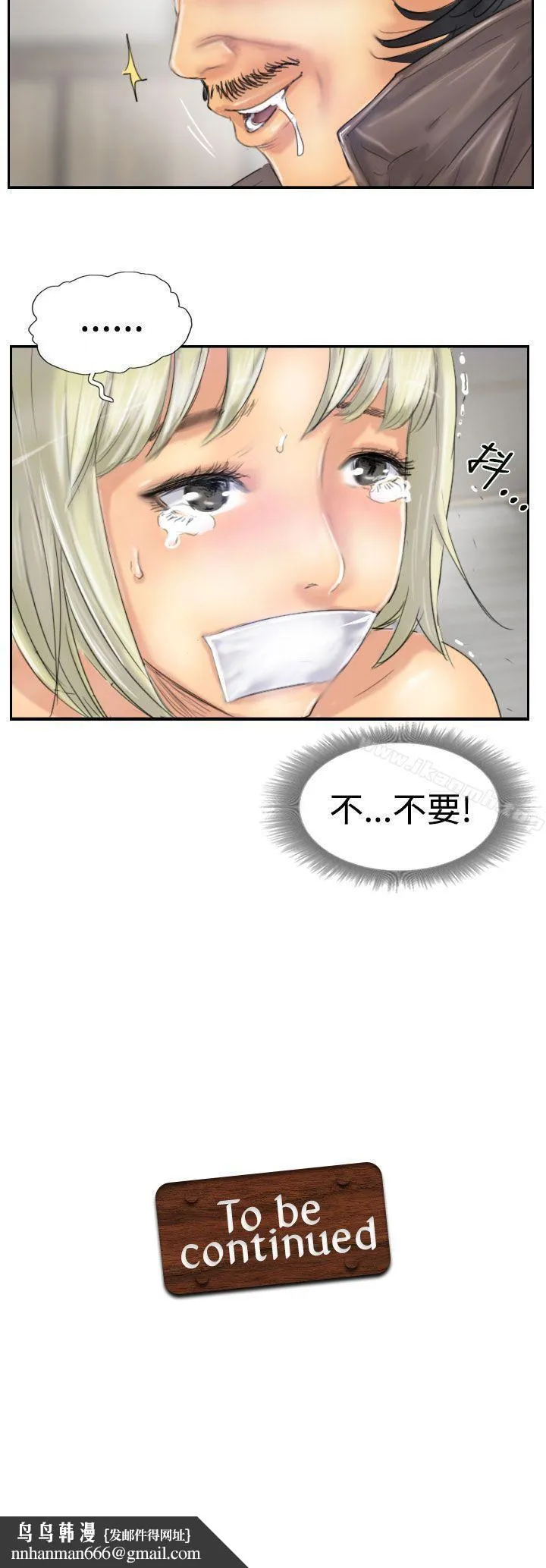 小偷 第24话 第30页