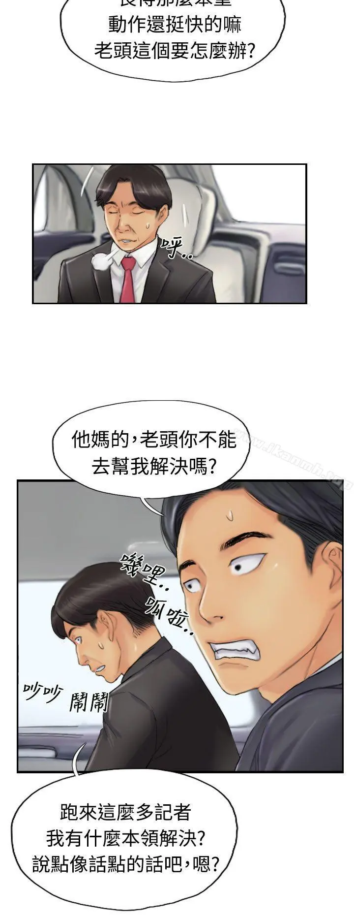 小偷 第24话 第2页
