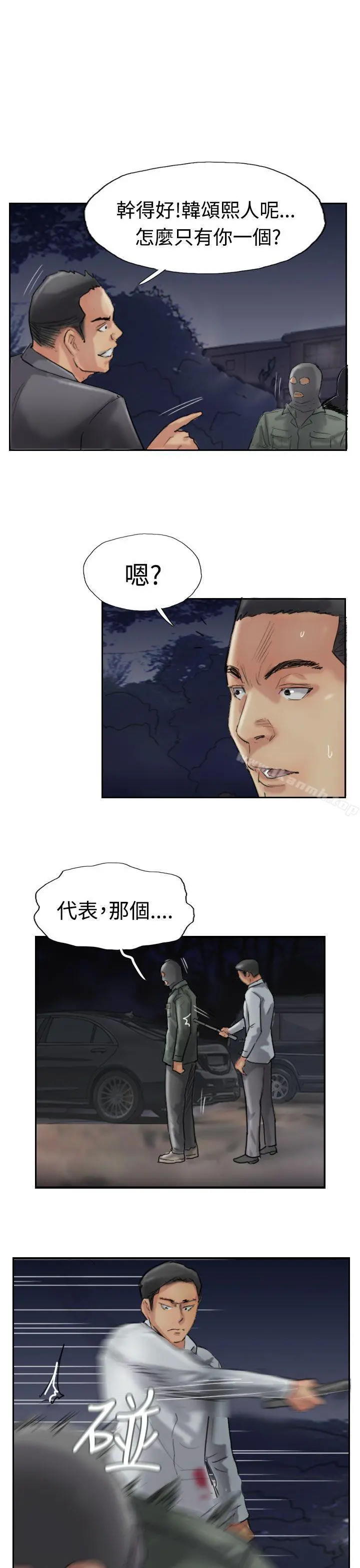 小偷 第32话 第28页