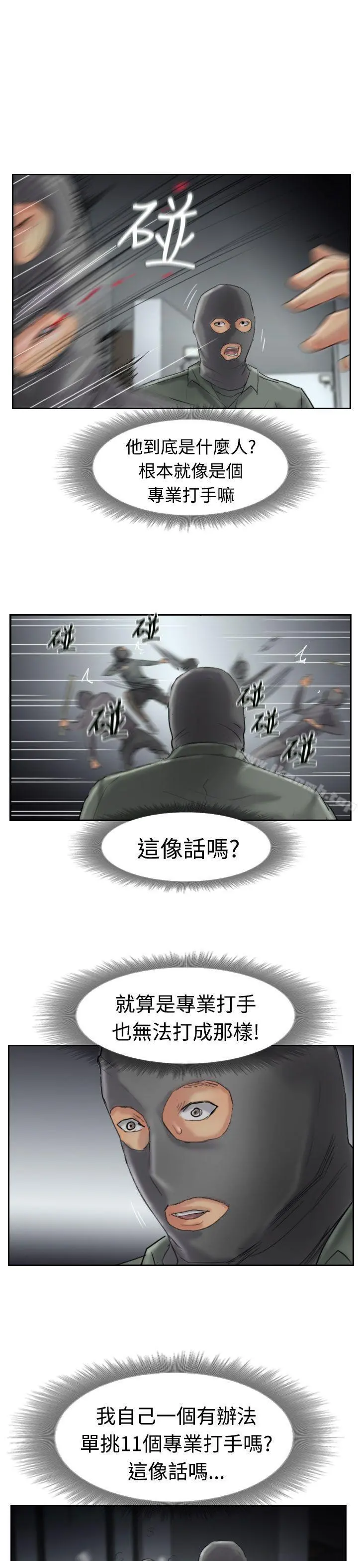 小偷 第32话 第24页