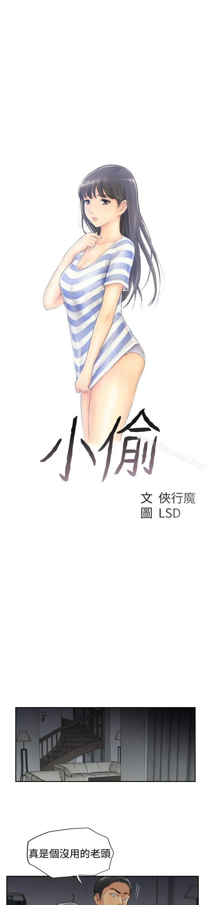 小偷 第32话 第3页