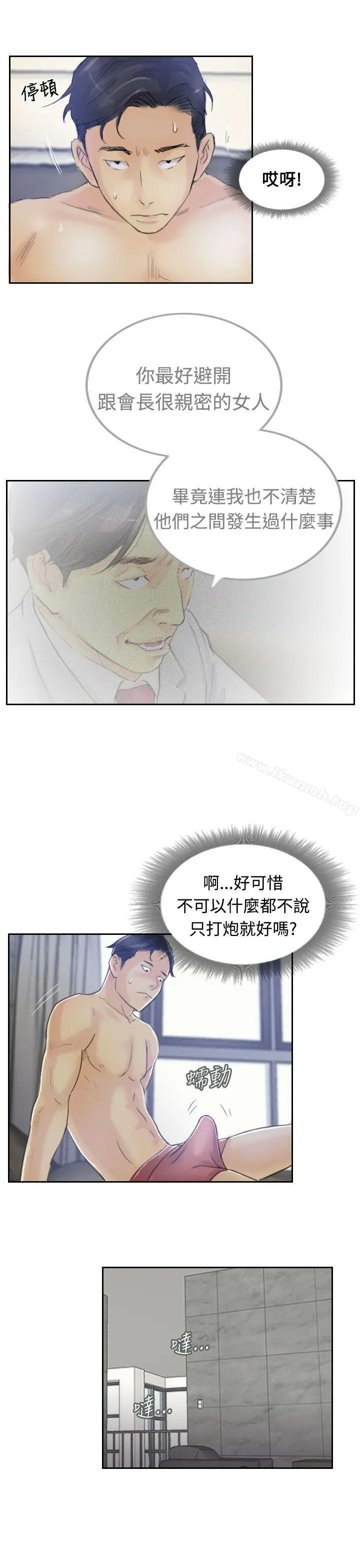 小偷 第8话 第20页