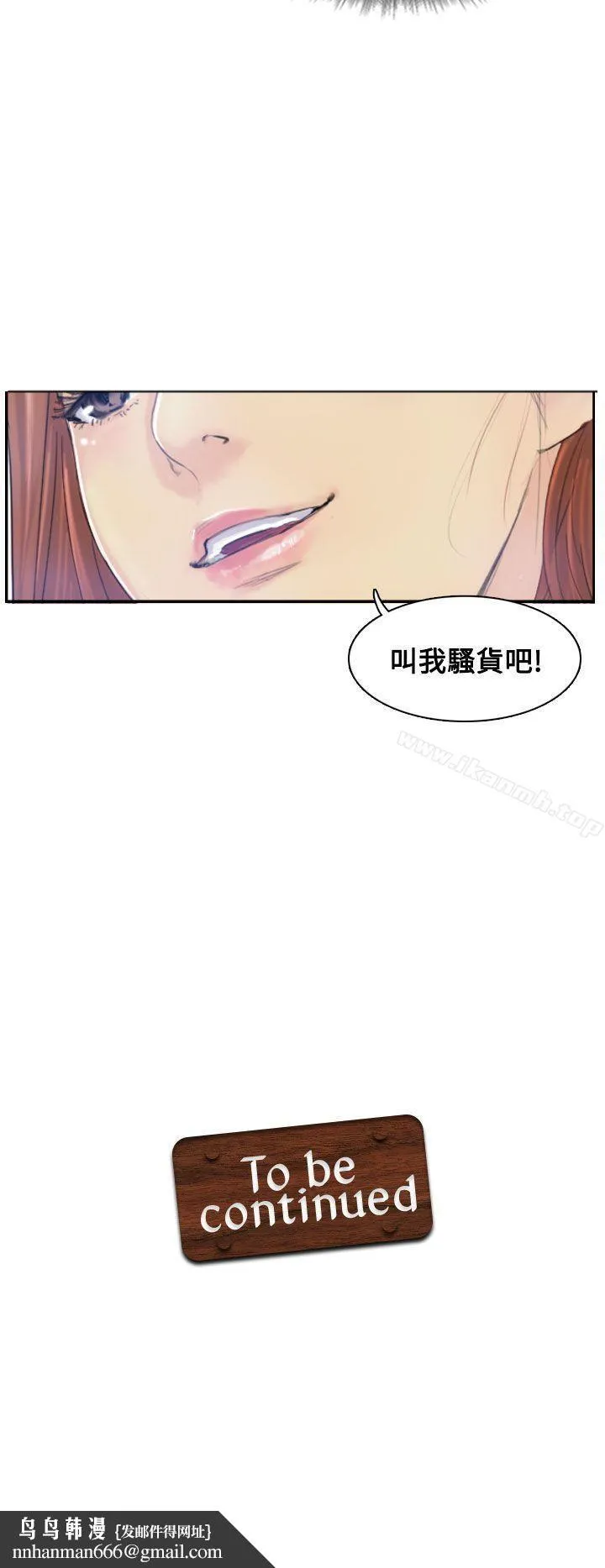 小偷 第8话 第31页