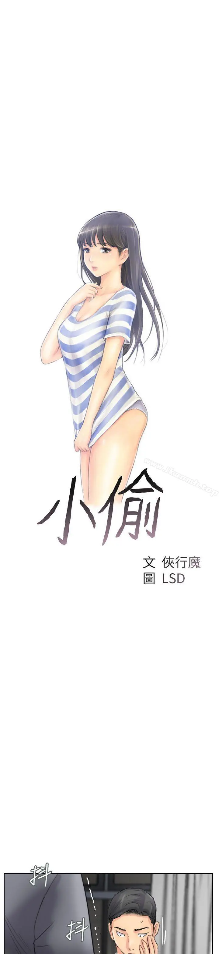 小偷 第58话 第3页